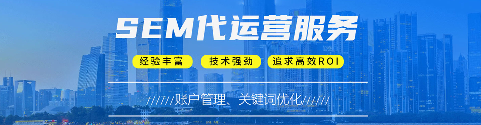 天镇如何做sem